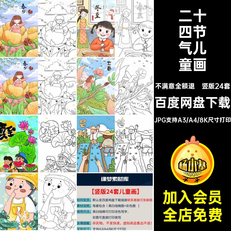 中国二十四节气24小学生黑白线稿可涂色简笔画儿童线描素材电子版