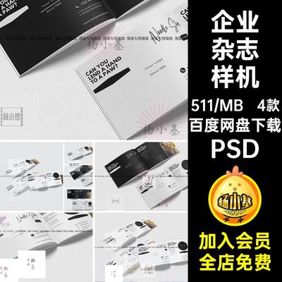 企业杂志样机模板A4PSD内页效果宣传册4款画册横版手册psd画册