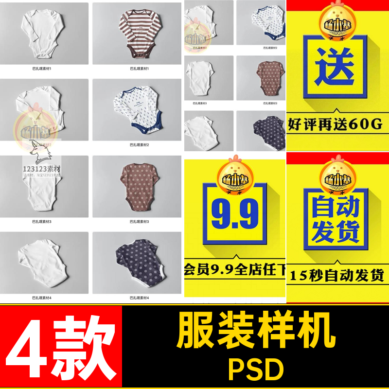 4款包屁衣样机PSD童装设计素材服装印花婴儿psd效果图连体宝宝