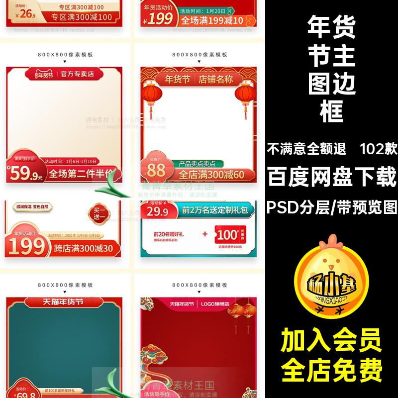 102款过年不打烊边框淘宝模板素材直通车主PSD春节PSD分层新年