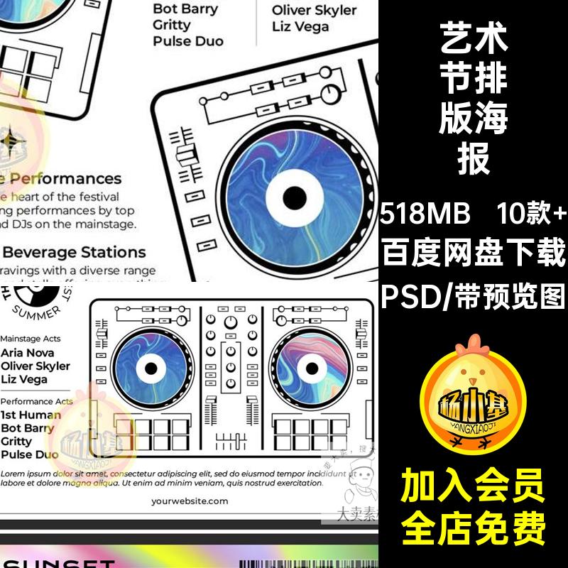音乐节艺术节APP社交媒体门票推广插画海报banner页面PSD设计素材
