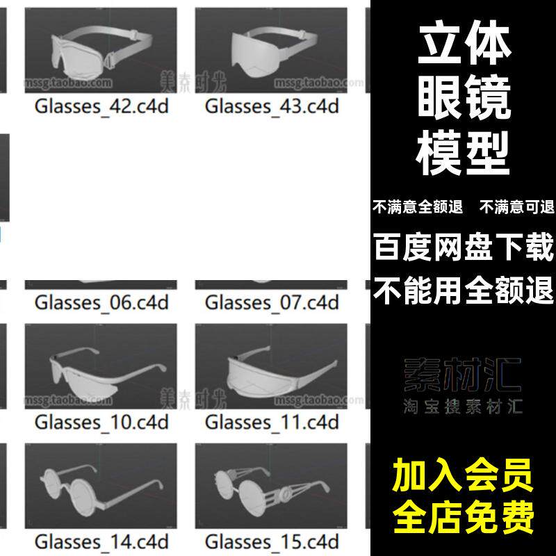 45个各式眼镜基础3D立体c4d模型fbx文件obj格式白模无材质素材集