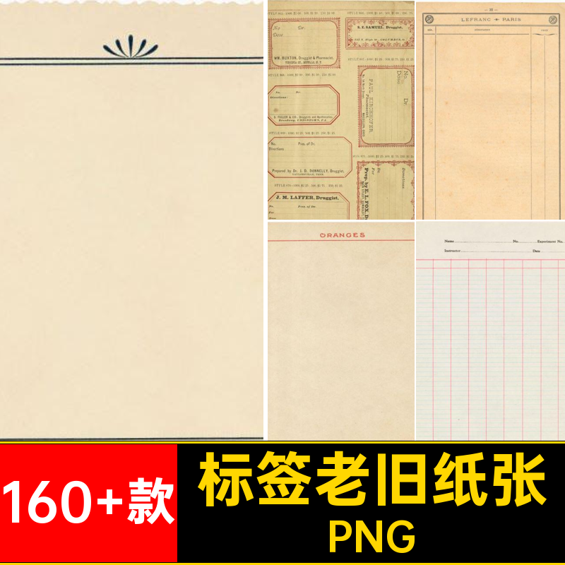 复古老旧纸张PNG标签书页高清拼贴160 款卡片元素泛黄老化信封