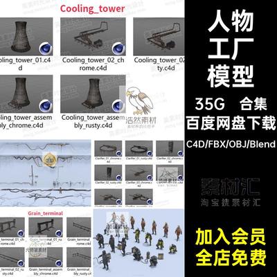 合集工人工厂模型套件industrialzone人物素材blender工业建筑