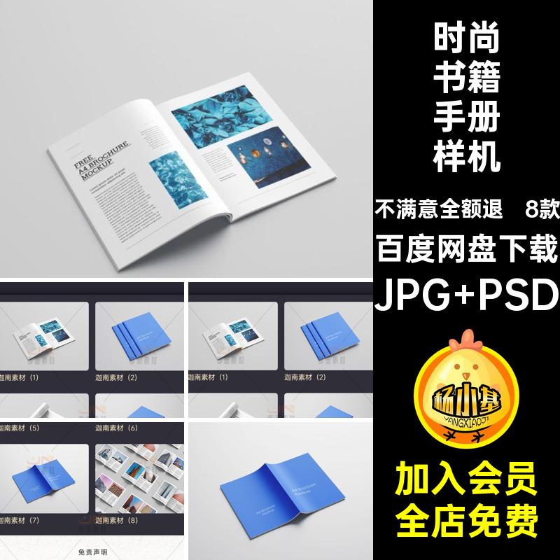 光影书本样机8款杂志画册智能VI内页效果图贴图提案书籍模板PSD