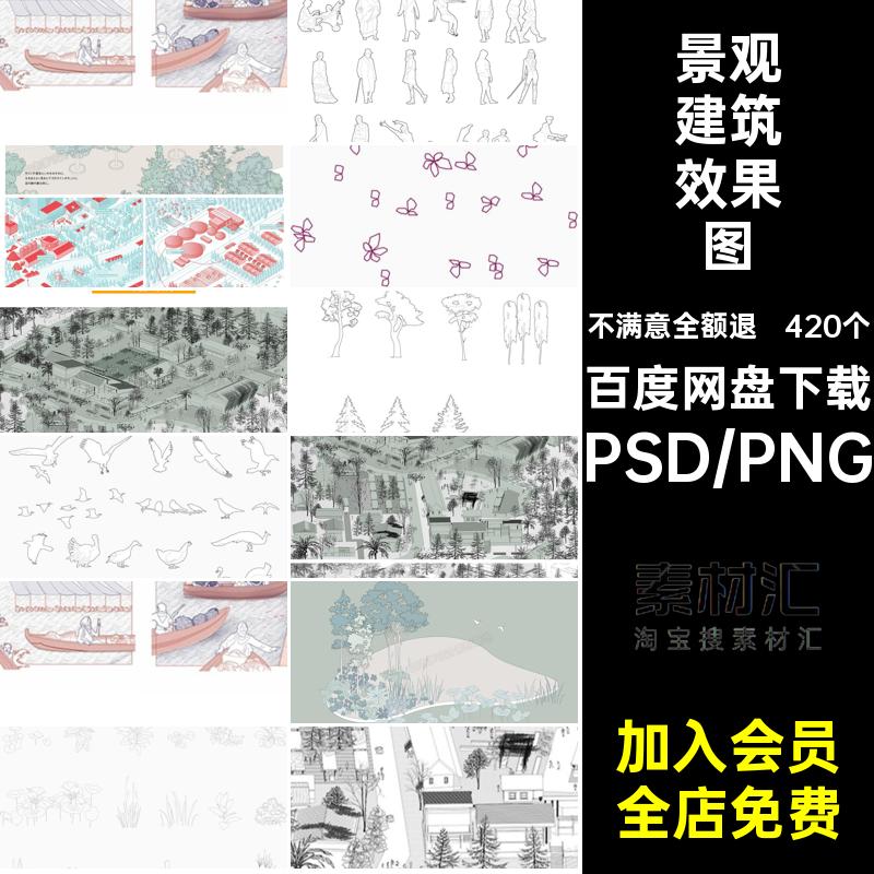 景观建筑平立剖面风飞鸟稿PNG新线小清透视PSD素材420个树效果图