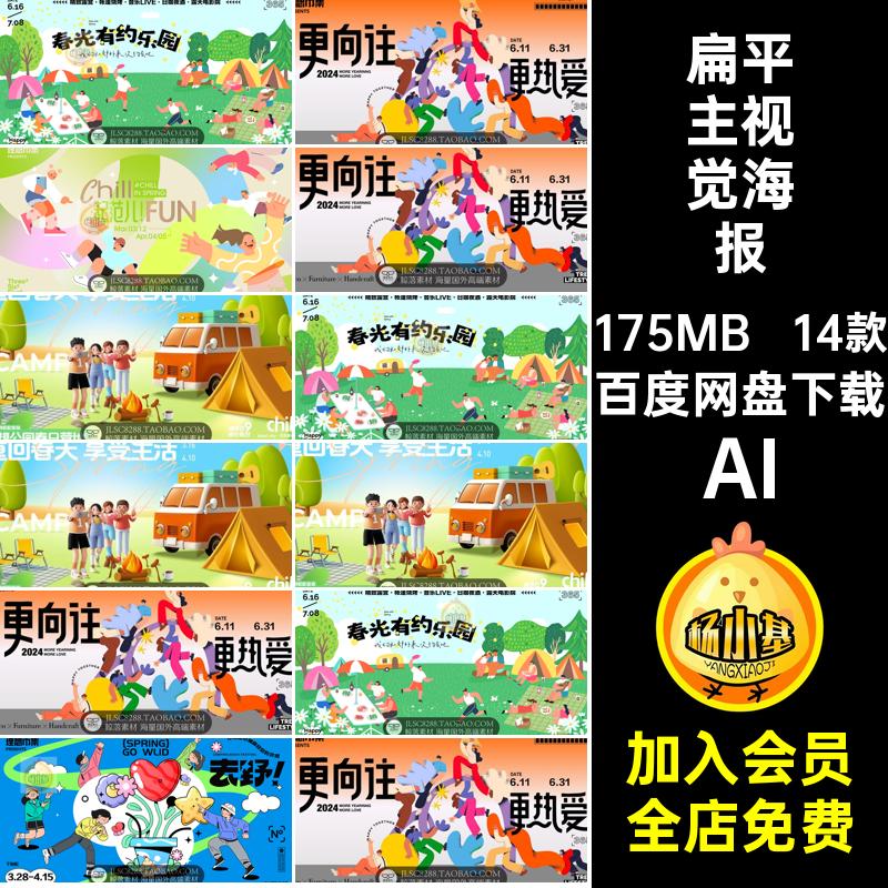 14款春日主视觉海报出游设计扁平AI插画背景春季板出行露营营地