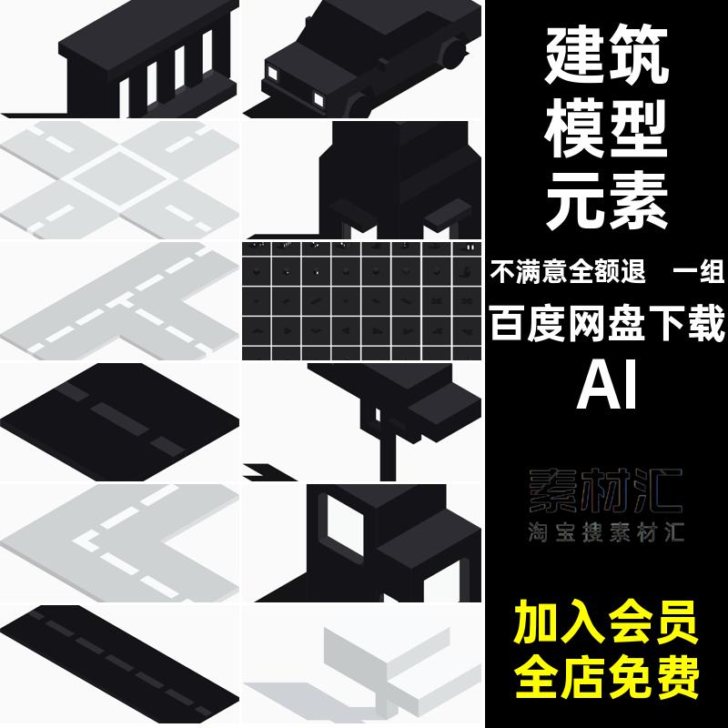 立体房屋建筑元素AI一组 建筑模型黑白PN3Detch城市NG设计等距
