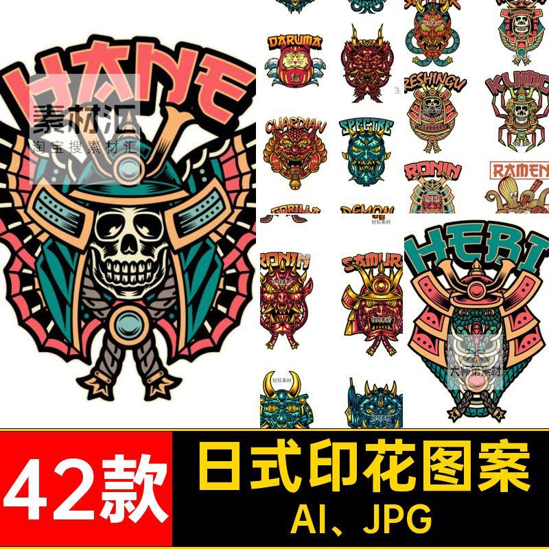 嘻哈印花图案AI JPG面具素材日式潮流武士恤插画T矢量图42款般若