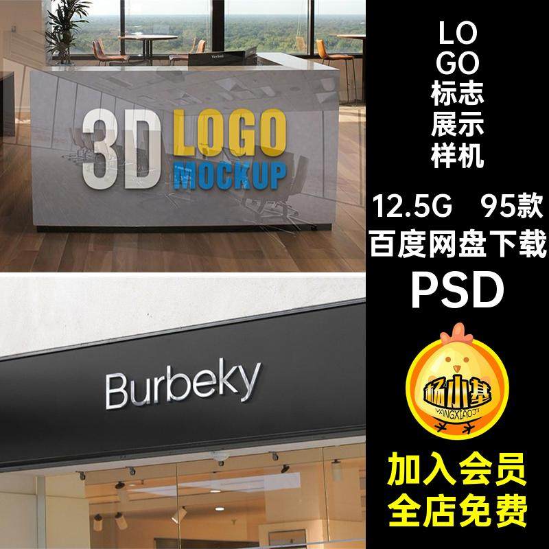 办公室标志展示样机PSD头ps素材贴图门logo店招大楼95款企业智能