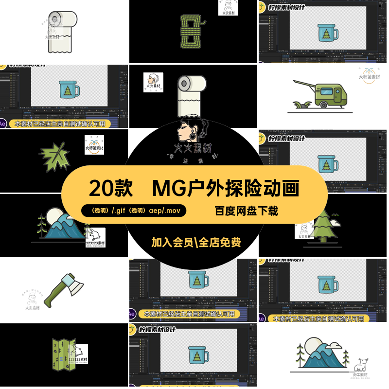 MG卡通探险动画可编辑源文件图标工具素材卡通动画AEMOVGIF户外