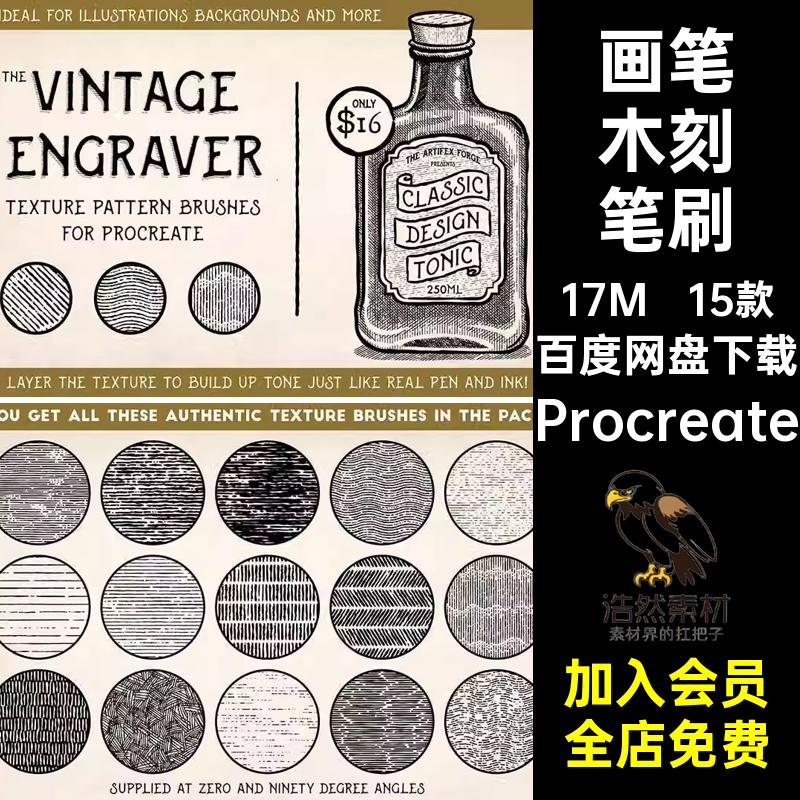 手绘木刻笔刷排线Procreate艺术素材procreate刻痕15款版画画笔