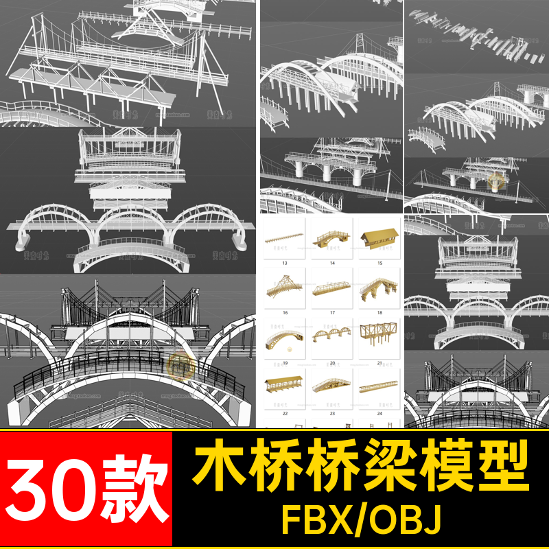 30款木桥桥梁模型C素材文件blenerobj格式建筑个大桥高架桥fbx