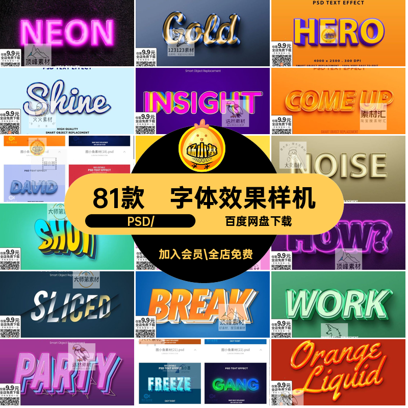 立体效果样机标题文字PS图层样式高端3D海报字体81款模板效果高端