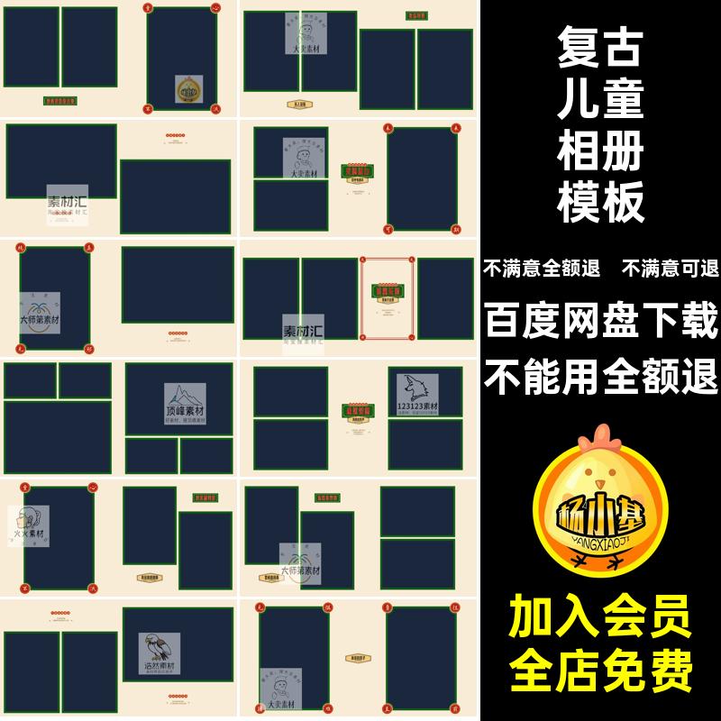 儿童复古儿童相册模板风寸港式宝宝相册nps照片设计版方排版素材