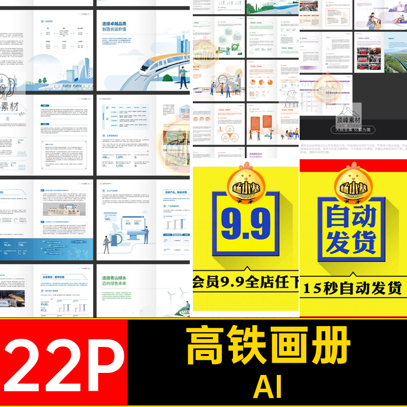 地铁画册AI宣传画册22P手册公司简介高铁产品模板企业招商22P手册