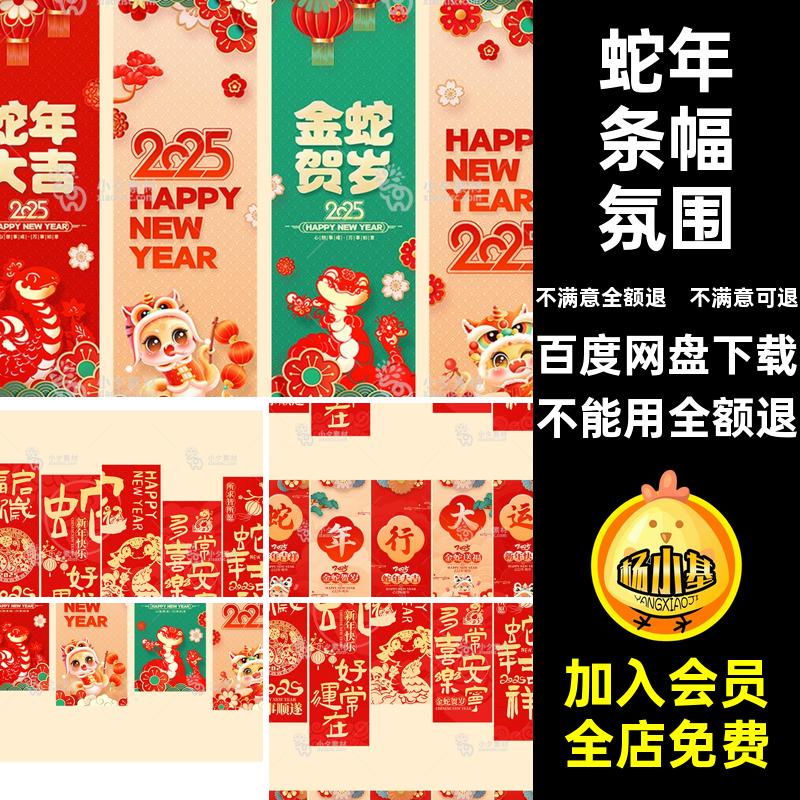蛇年条幅长条装饰吊挂布5氛围ps网旗红模板新春ps蛇年旗年旗新春