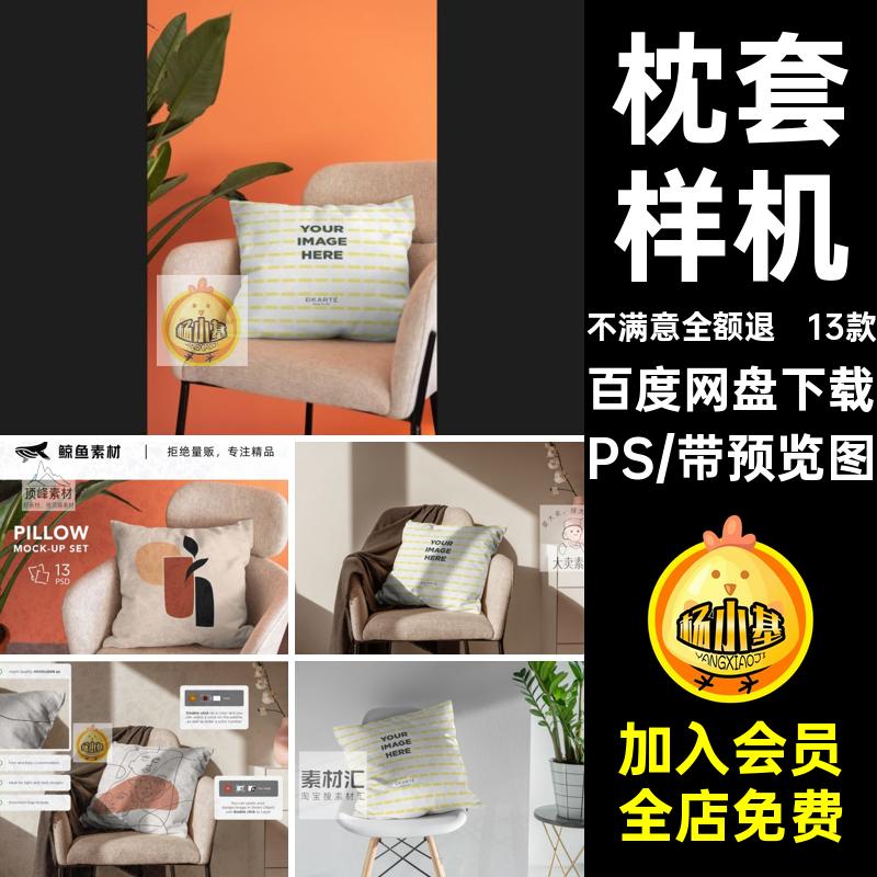抱枕枕头枕套印花设计效果包装展示模板样机PS贴图素材文创mockup