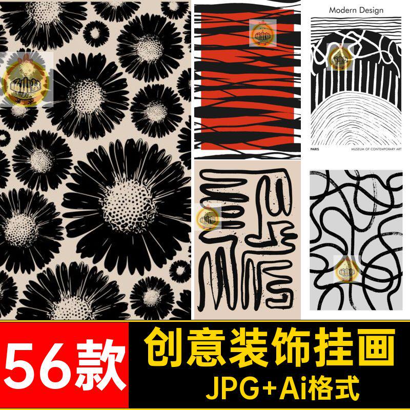 天量创意抽象艺术挂画·JPG Ai格式涂鸦简约手绘现代图案插画56款