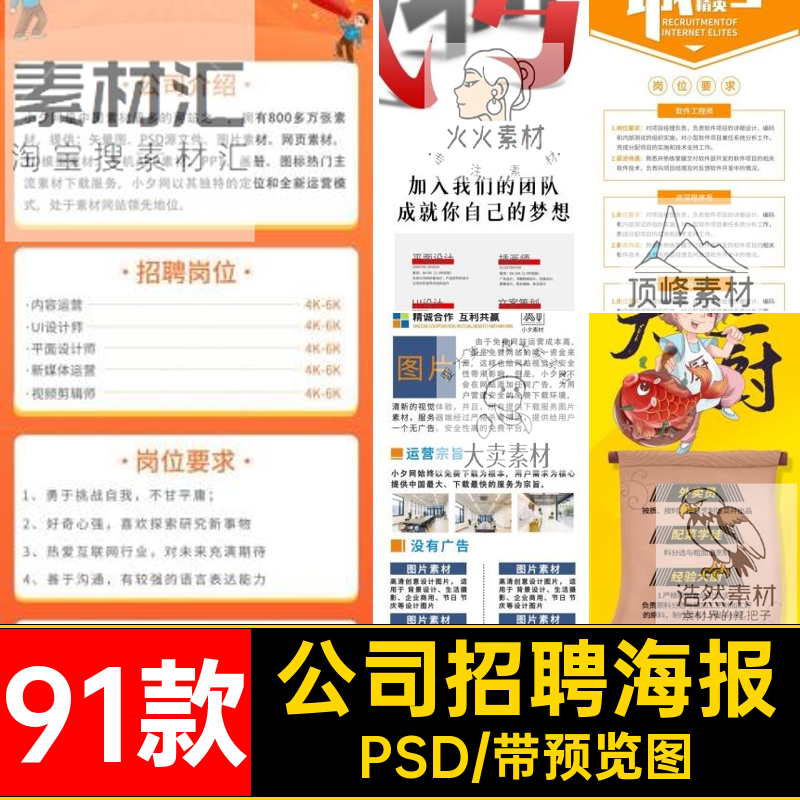 广告招聘海报PSD平面psd91款会公司企业展架模板易拉宝单位招聘