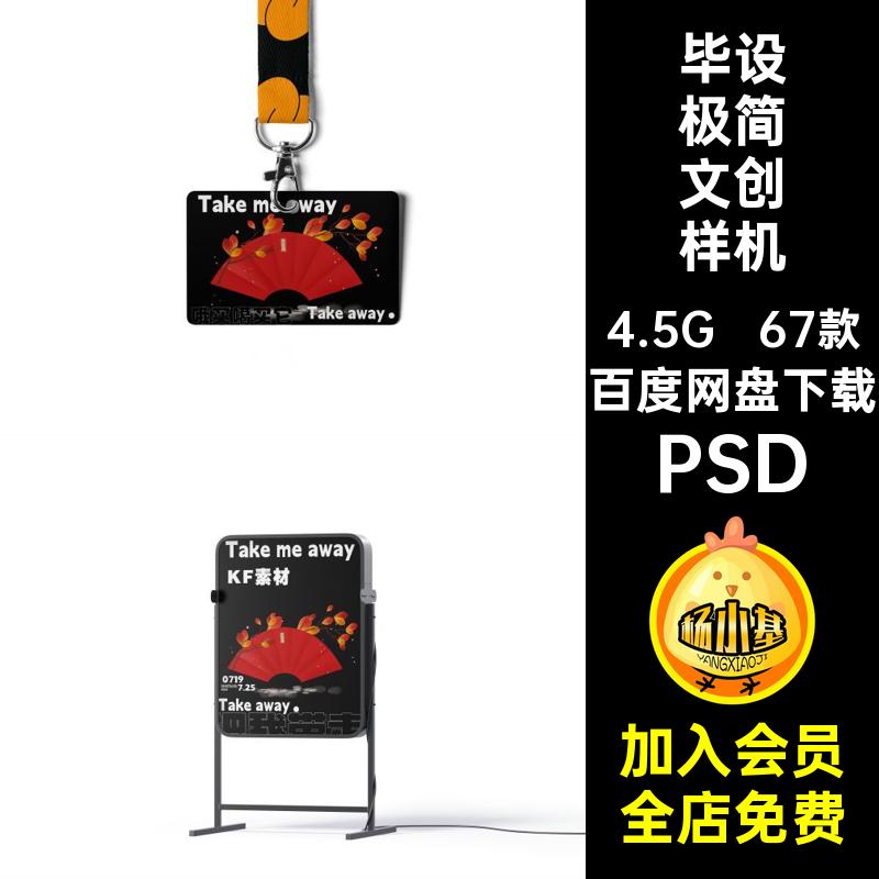 1801极简文创样机全套毕设作品物料提案效果展示ps智能贴图素材