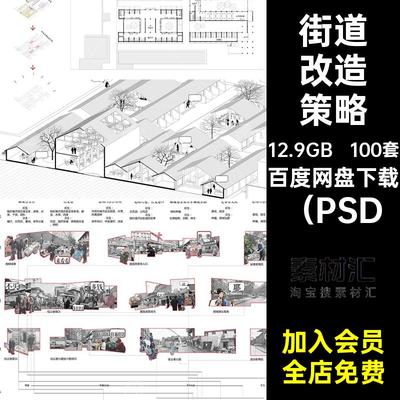 社区街道（PSD低展板碳改造素材分析图城市设计100套策略psd规划