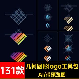 131款标志设计logo工具包AI图形几何图形辅助网格LOGO矢量辅助