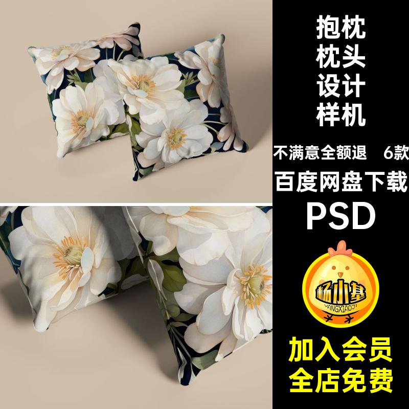 抱枕枕头设计样机PSD印花6款逼真创素材方形模板效果图图案时尚