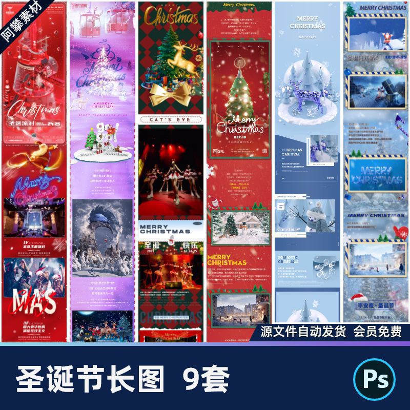 酒吧夜店KTV圣诞节主题跨年派对活动邀约公众号长图海报PSD模版