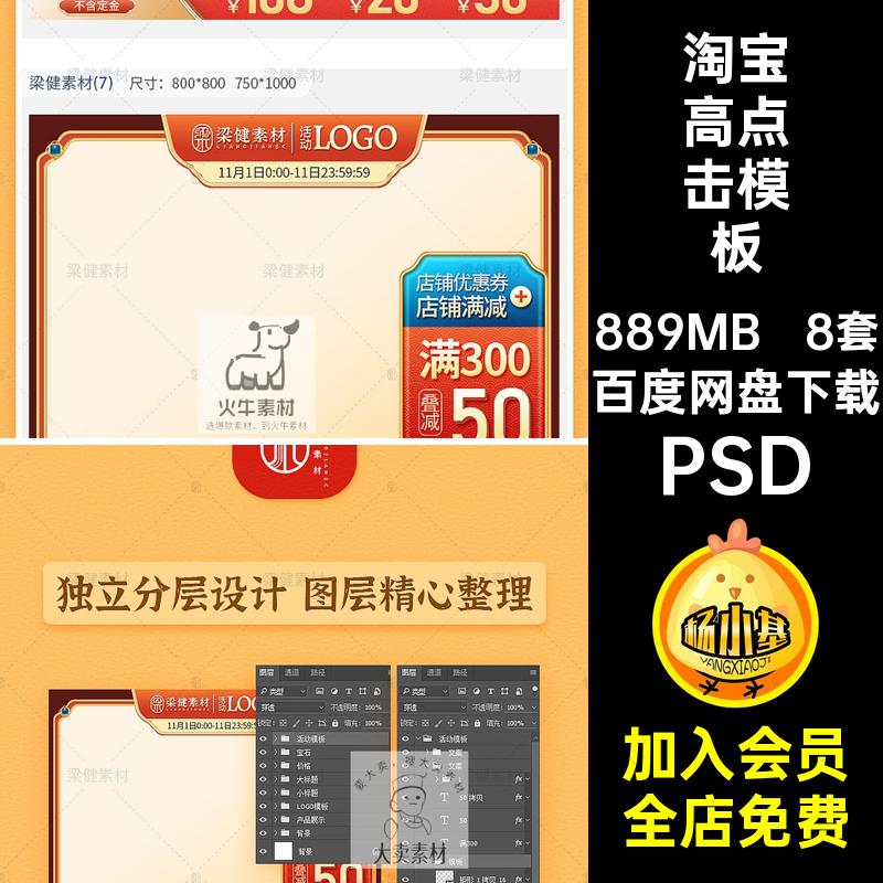 8套电商高点击模板边框潮PSD直通车促销国天猫主淘宝活动图高端