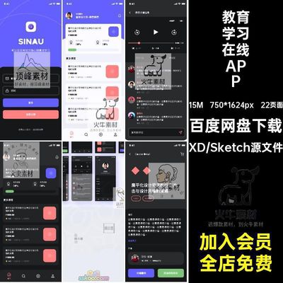 中文APP在线教育学习课程小程序UI界面作品XD模板Sketch设计素材