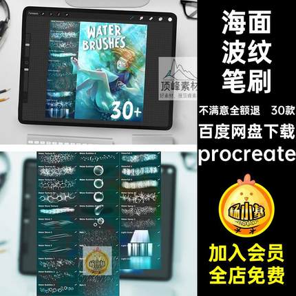 procreate笔刷水纹水面波光粼粼波纹气泡纹理底纹海面肌理雨点
