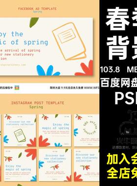 背景图案春季名片14套表花invoice卉模板背景价目简约psps表花
