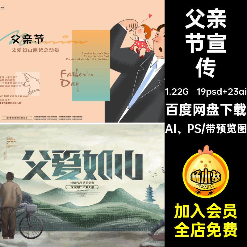 父亲节插画海报19psd 23aiAI PS手绘宣传活动感恩号展板模板公众