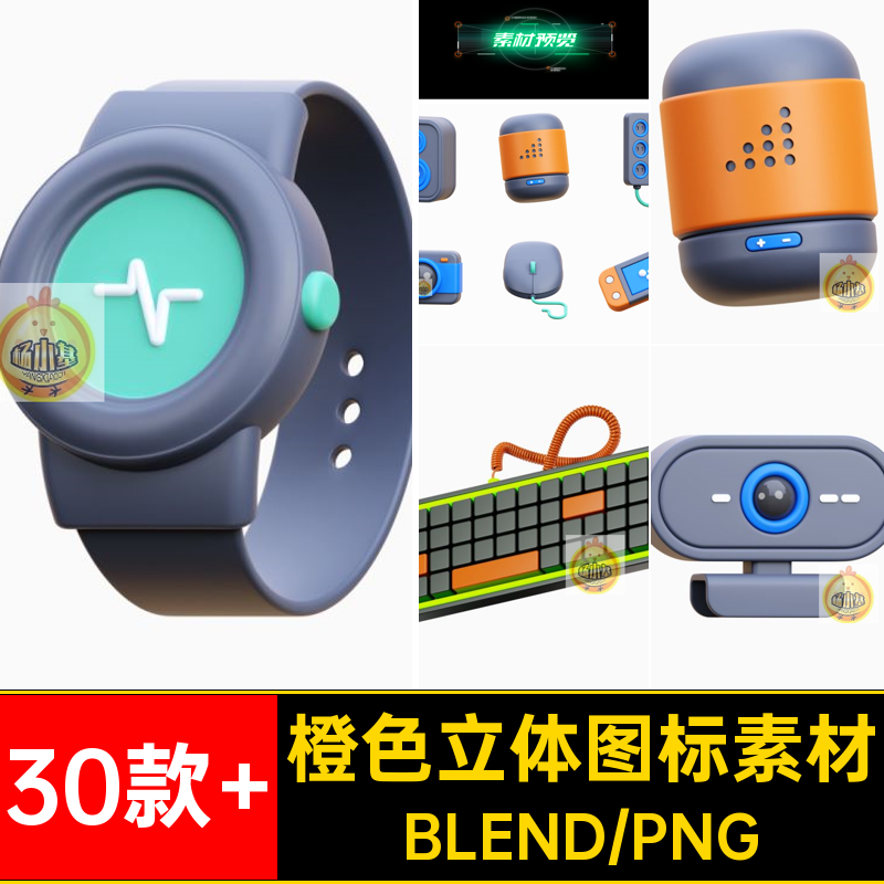 创意立体蓝橙色游戏手柄插座手表鼠标键盘图标PNGBlend设计素材,商务/设计服务,设计素材/源文件,淘宝优惠券,粉丝福利购,淘宝优惠卷