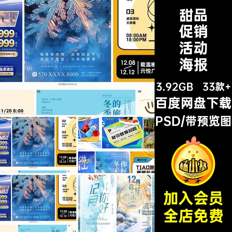33款 卡通促销活动海报甜品PSD超市商场打折创意可爱冬季冬日超市