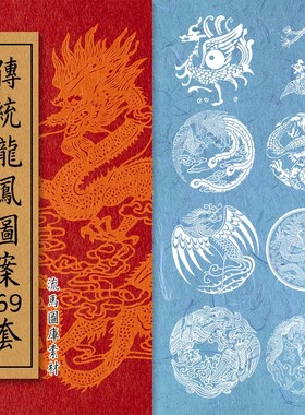 中式龙凤吉祥设计矢量图图案古典包装纹样印刷69套背景中国风底纹