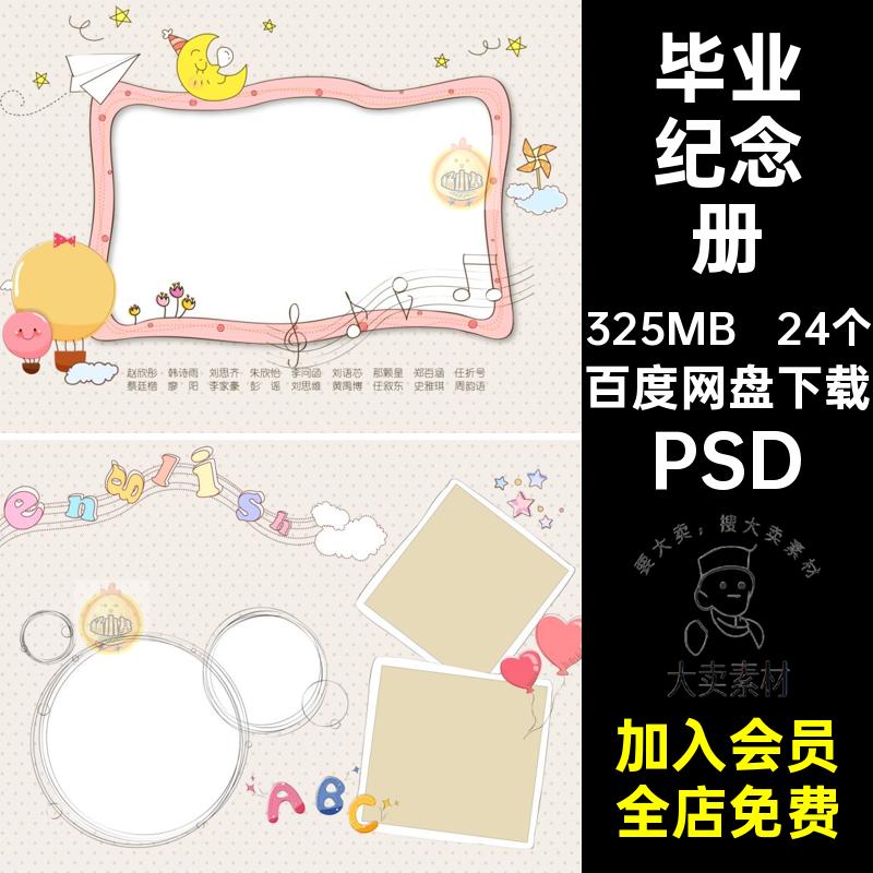 幼儿园毕业纪念册PSD模板季照片排版影楼同学录24个相册素材写真