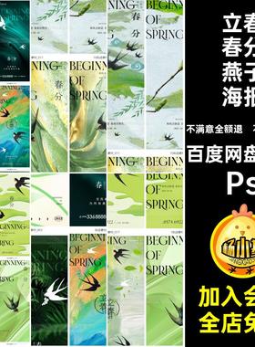 立春春分燕子海报PsH5绿色模版二十四节气PS传统ps模版ps传统H5