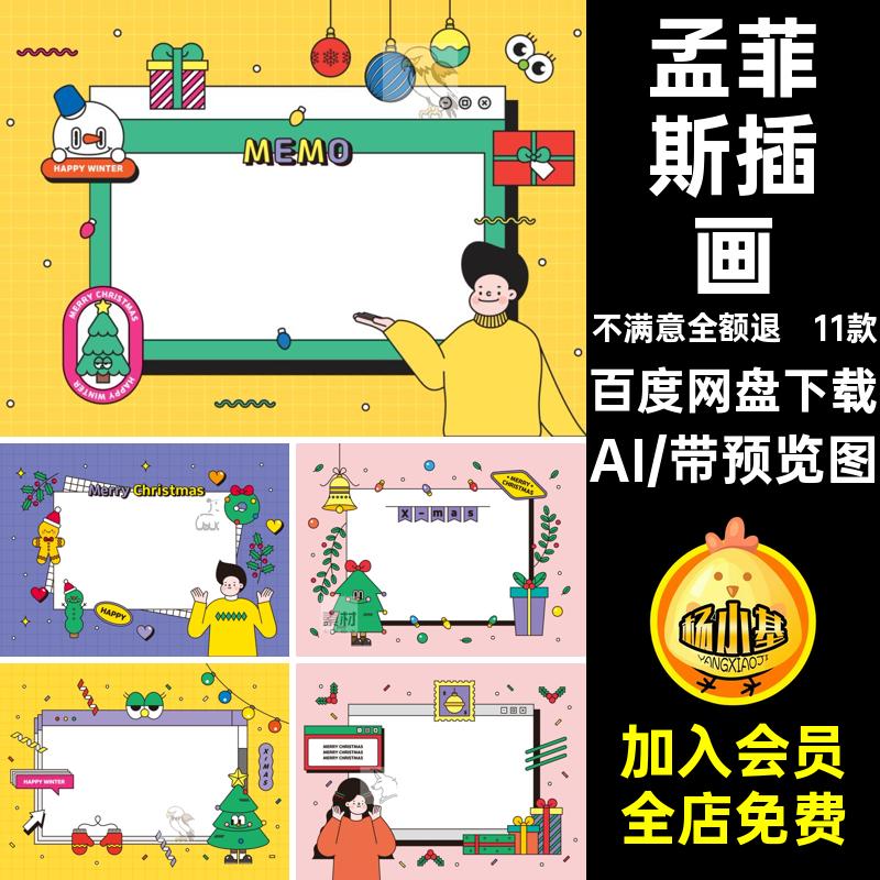 孟菲斯插画AI礼物11款手绘板卡通圣诞节潮流背景趣味矢量ai插画