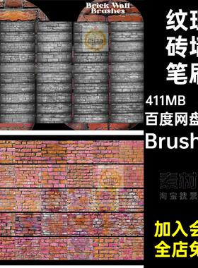 300款瓷砖砖墙笔刷壁墙面procreate砌墙石材地面纹理Brushset画笔