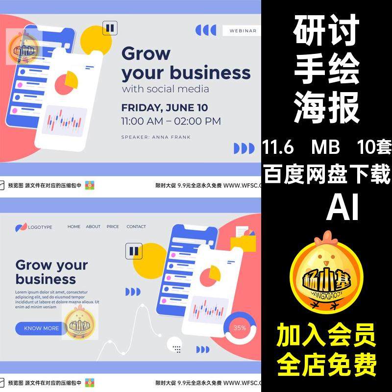 交流合作研讨海报10套风格模板扁平卡通插画ai手绘人物2.5d海报