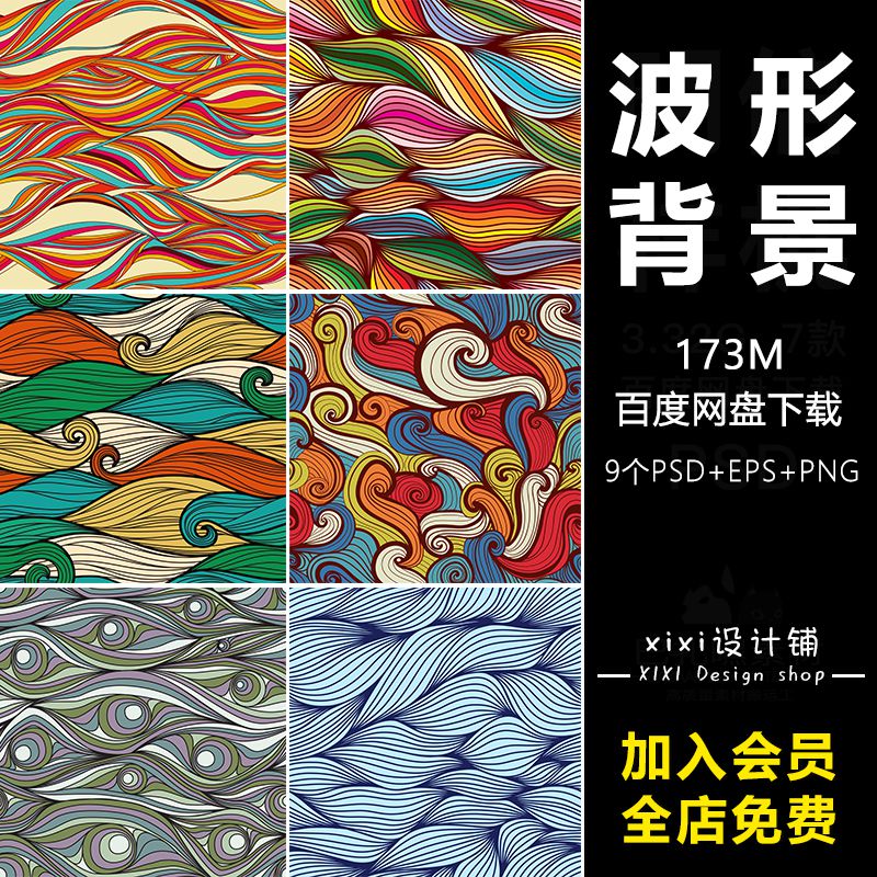 bj13波形填充背景图片线条无缝拼接平铺图案PNG免扣矢量设计素材