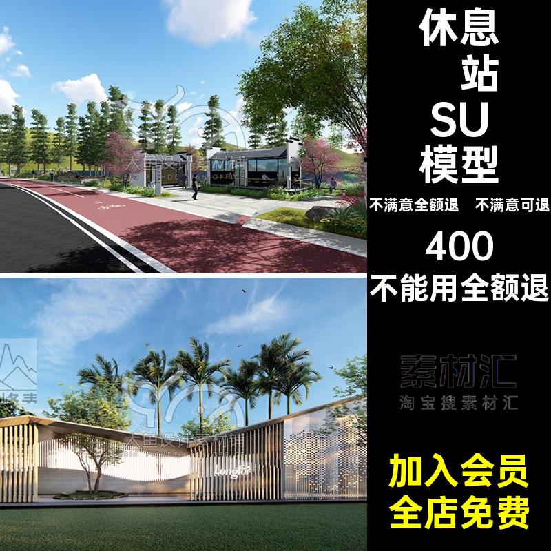 自行车驿站 驿站厕所模型公园广场景区休息驿站SU模型旅游游客