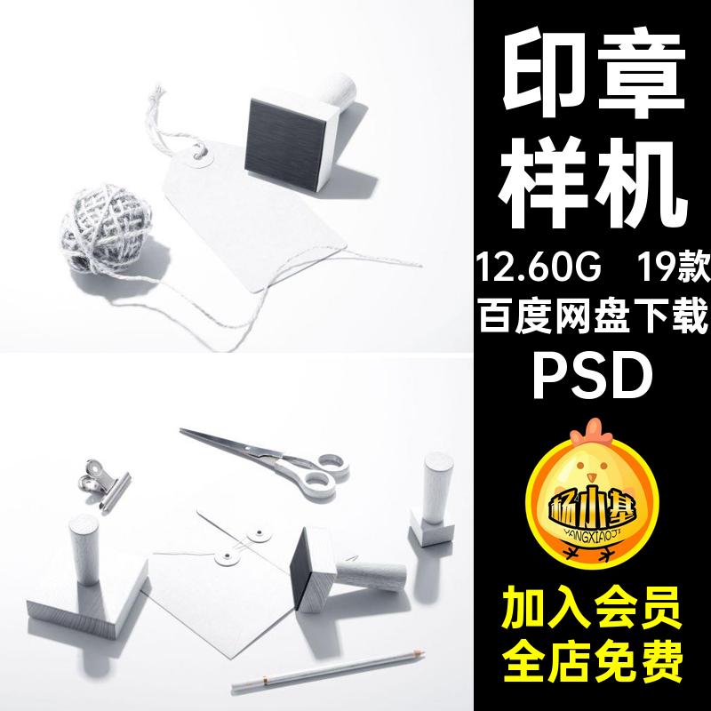 19款印章样机psd木质PSD场景素材手复古logo效果图创邮戳账文具