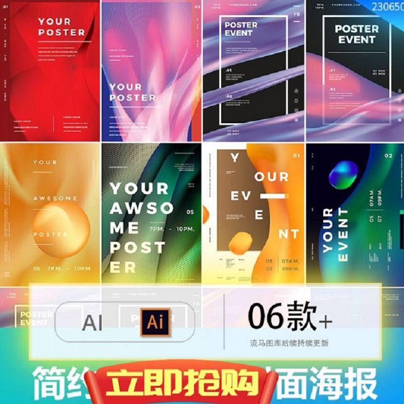 6款简约时尚潮流渐变画册封面单页海报排版AI矢量设计素材模板