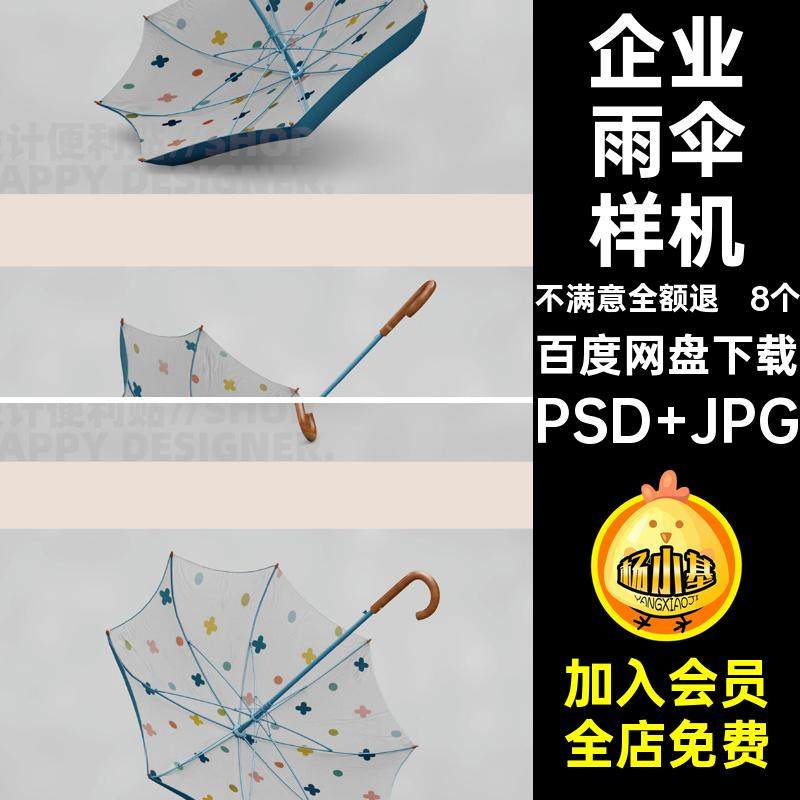 【psd花纹图案伞样机】企业内饰晴雨伞文化logo文创VI雨伞样机,商务/设计服务,设计素材/源文件,淘宝优惠券,粉丝福利购,淘宝优惠卷