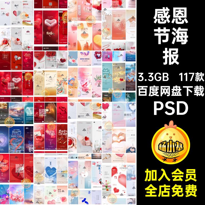 感恩节节日感谢有你爱心陪伴回馈企业宣传促销海报PS设计素材模板