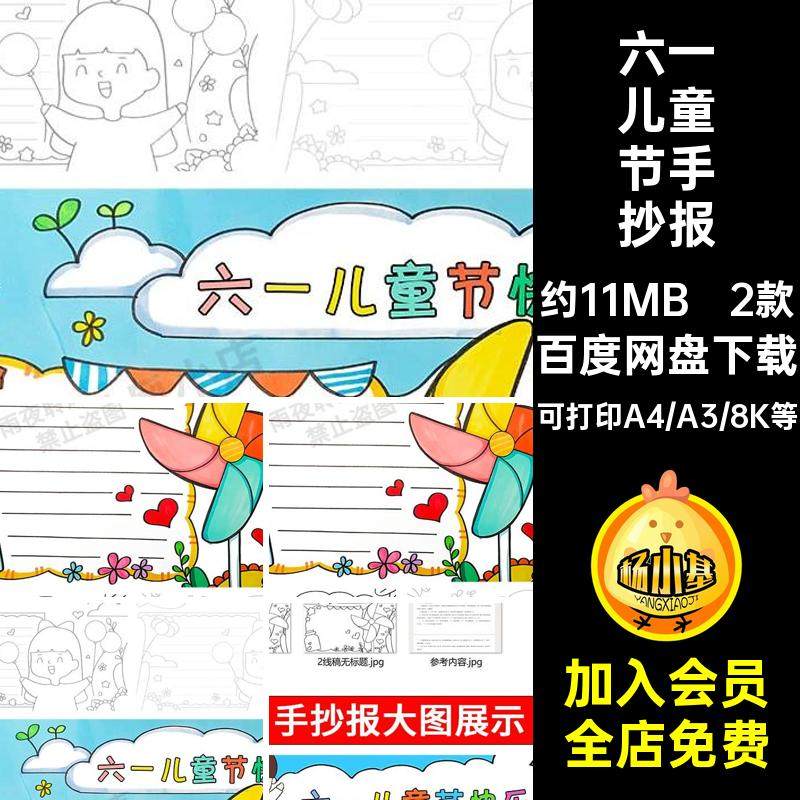 2款儿童节手抄报小学生小报风车稿线模板快乐六一儿童节61电子,商务/设计服务,设计素材/源文件,淘宝优惠券,粉丝福利购,淘宝优惠卷