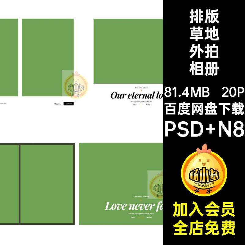 英文草地外拍相册模板时尚婚纱排版20P简约方设计外景简洁PS寸